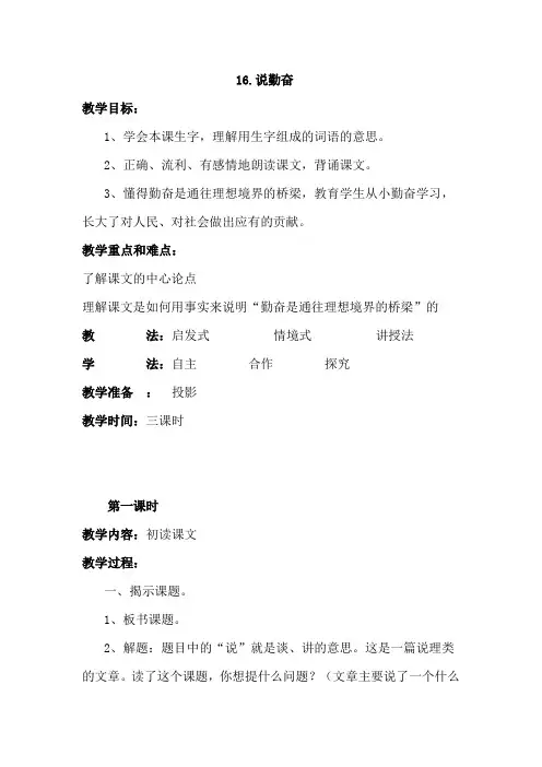 苏教版小学语文四年级上册《16说勤奋》教案