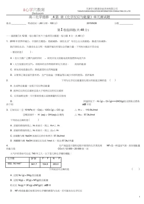 (完整版)高二化学选修4第一章《化学反应与能量》单元测试题