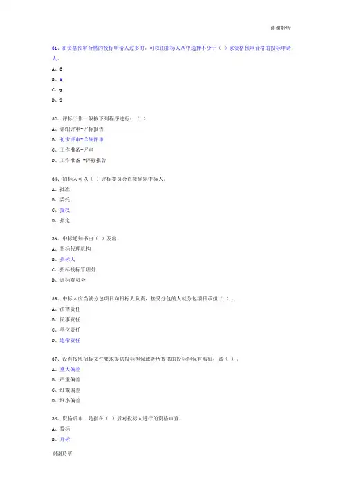 招标师考试模拟试题.doc