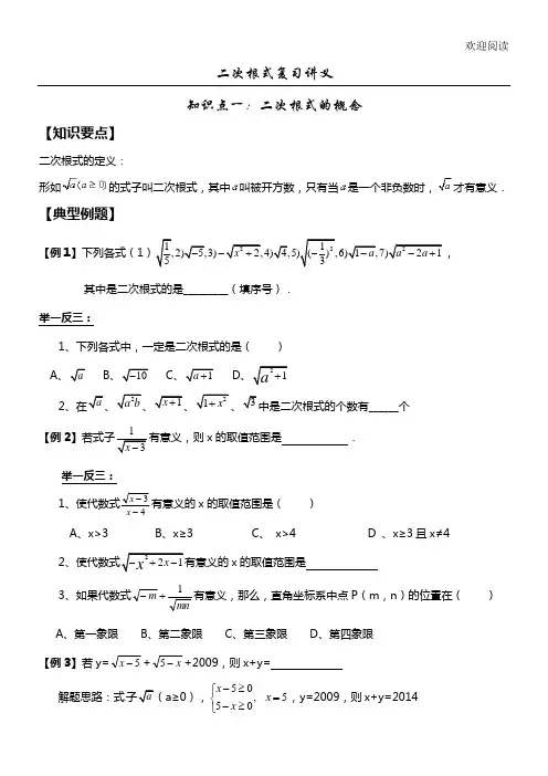 二次根式总结复习讲义