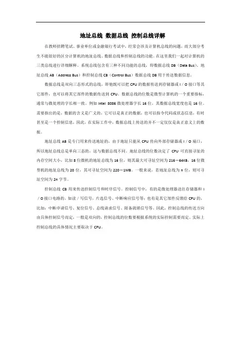 地址总线 数据总线 控制总线详解