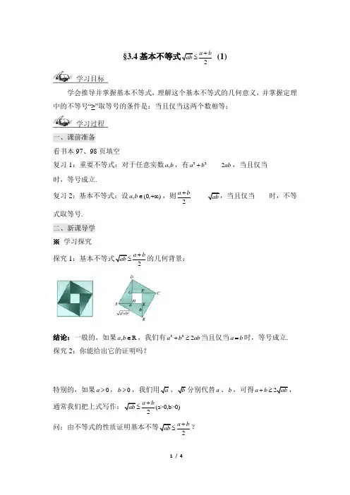 《基本不等式》第一课时参考学案
