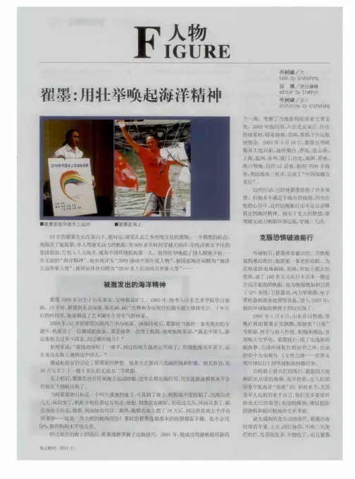翟墨:用壮举唤起海洋精神