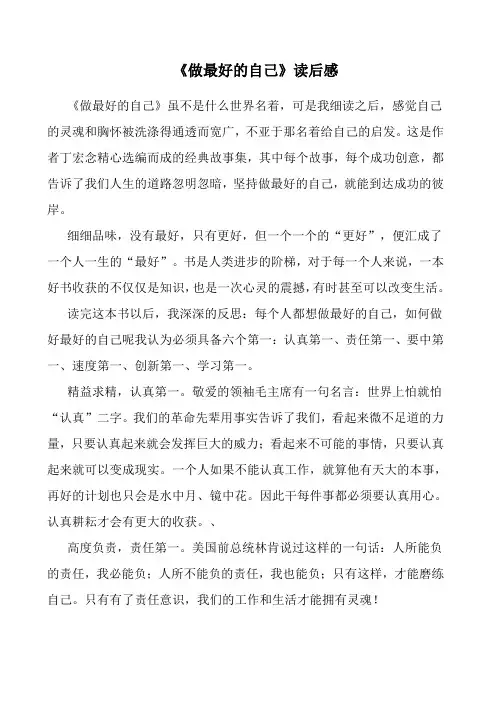 做最好的自己读后感