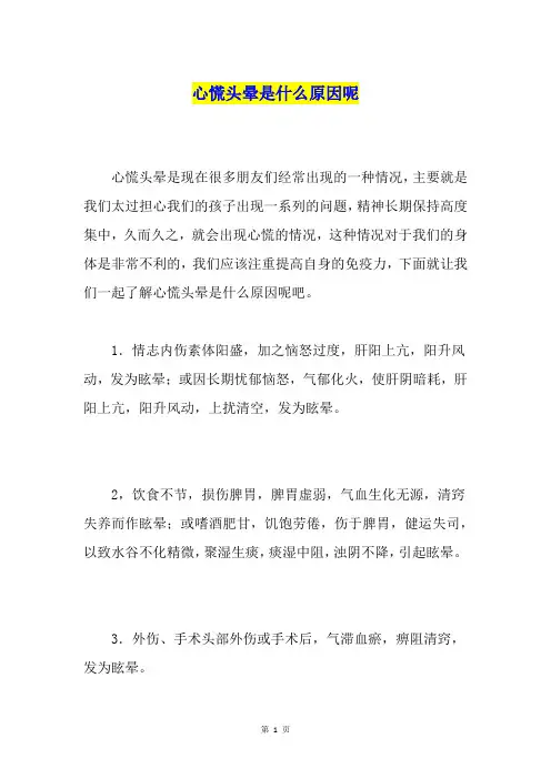 心慌头晕是什么原因呢