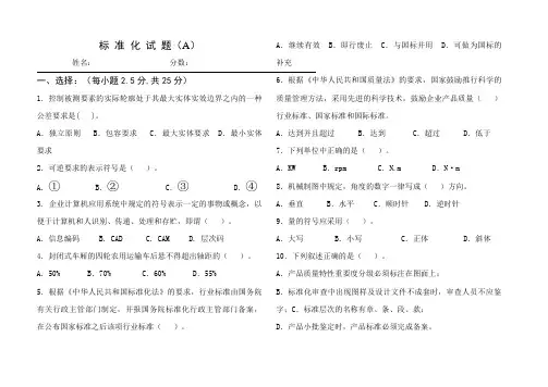 标准化考试题(A)及答案