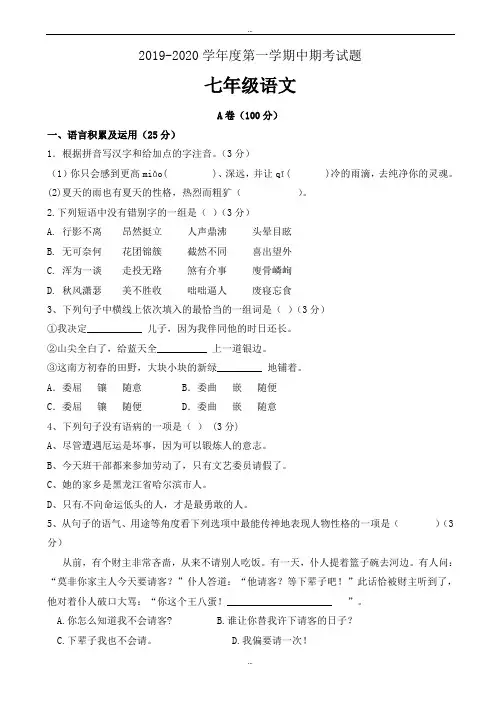 2020届人教版七年级上学期期中考试语文试题(有答案)