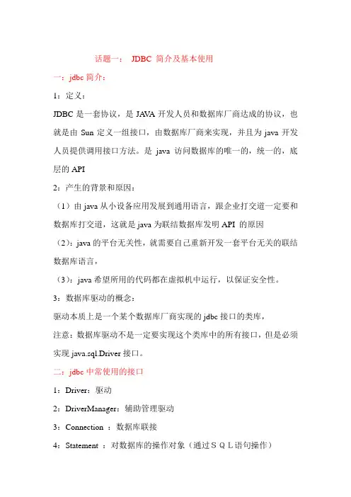 jdbc知识点