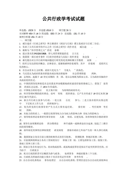 公共行政学考试试题