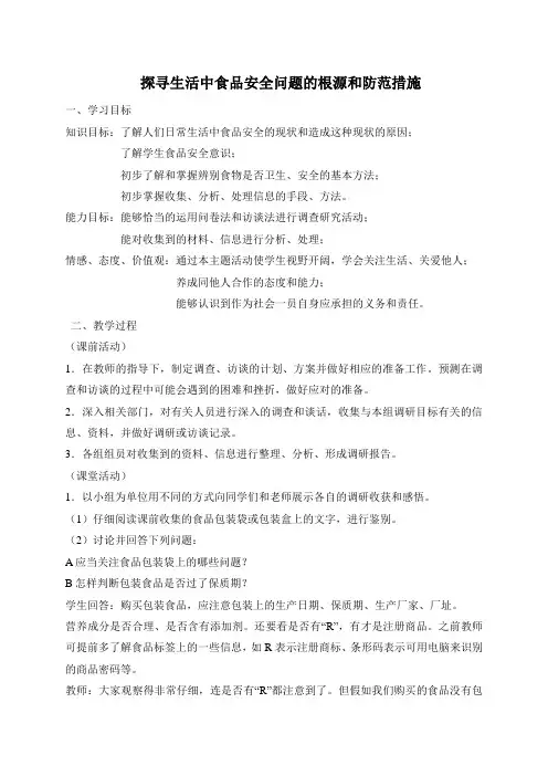 食品安全教案(三)