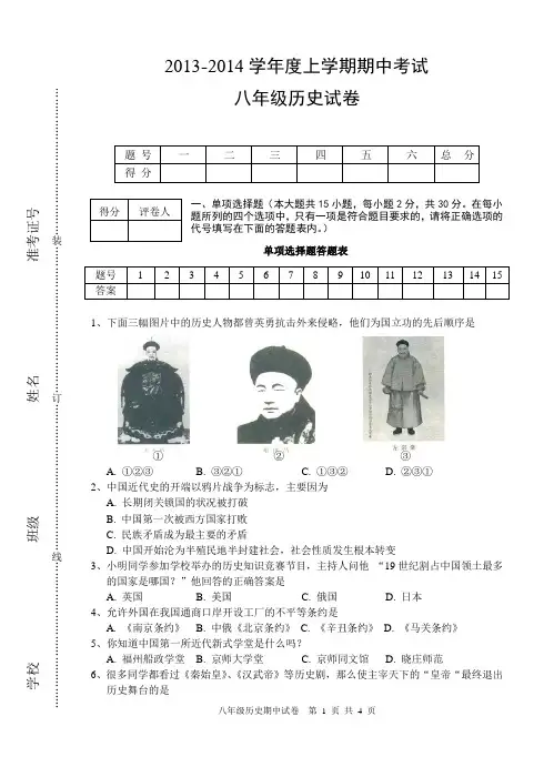 八年级历史上学期期中考试试卷