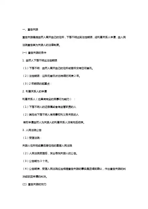 比较宣告失踪和宣告死亡的区别