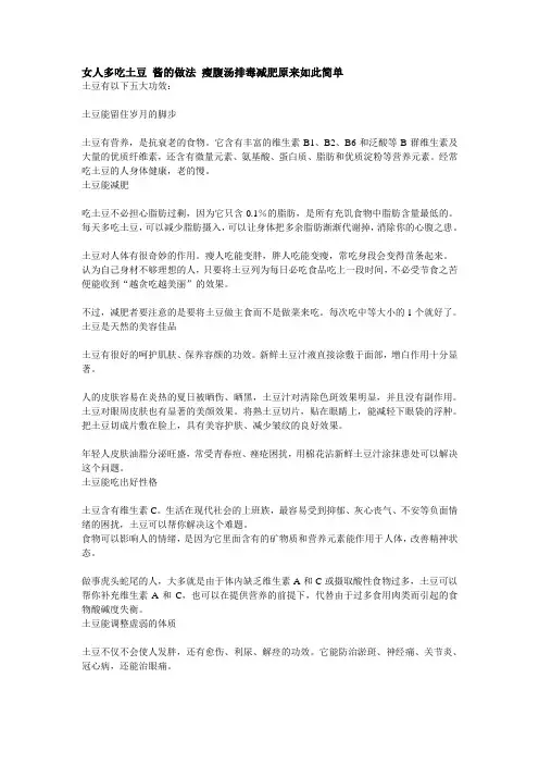 女人多吃土豆 酱的做法 瘦腹汤排毒减肥原来如此简单