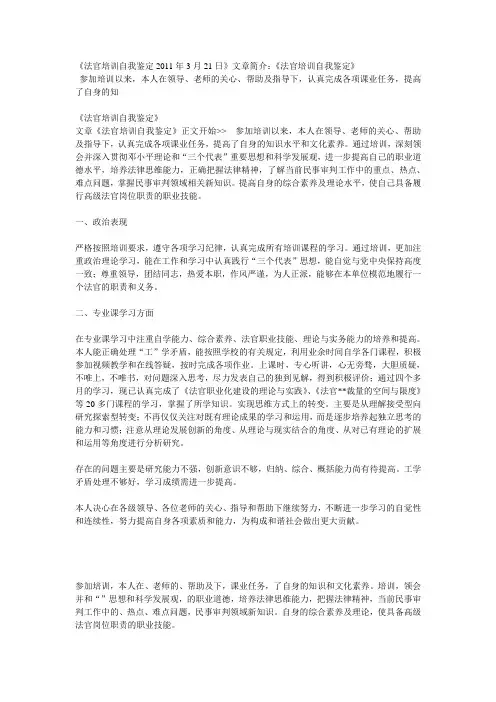 法官培训自我鉴定2011年3月21日