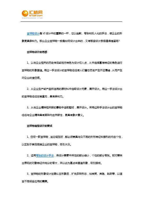 企业吉祥物该怎么设计