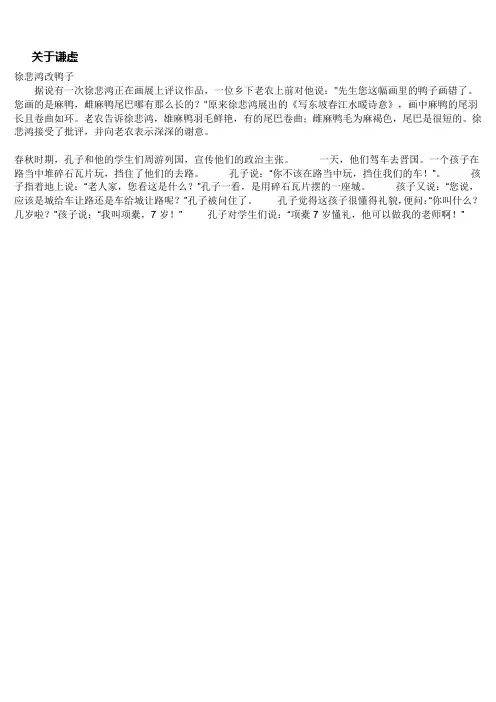 关于谦虚的事例