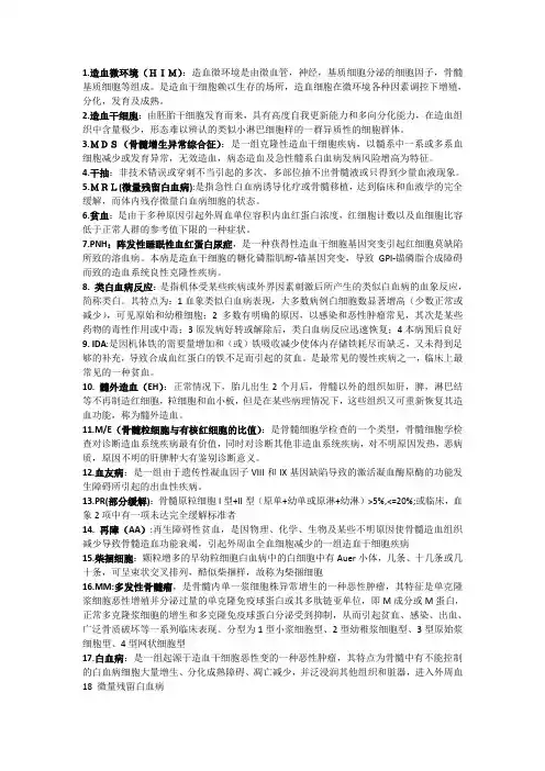 血液学检验