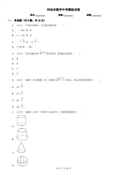 河池市数学中考模拟试卷