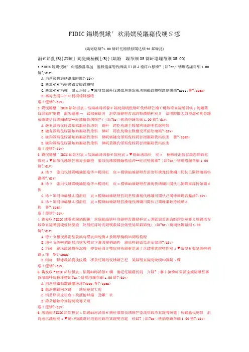 FIDIC合同条件下的施工管理