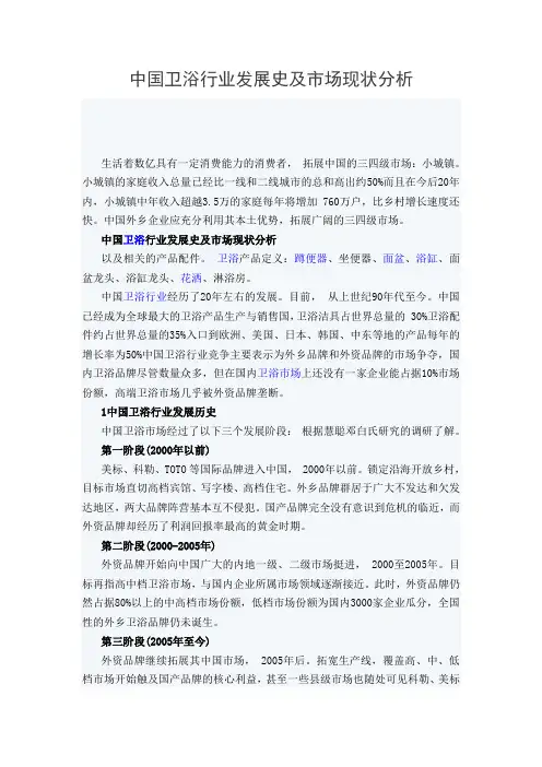 中国卫浴行业发展史及市场现状分析