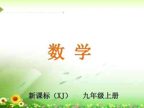 《一元二次方程》章末总结