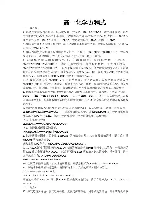 高一化学方程式总结大全