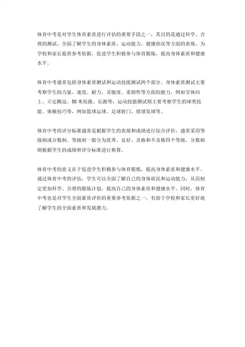 体育中考简析