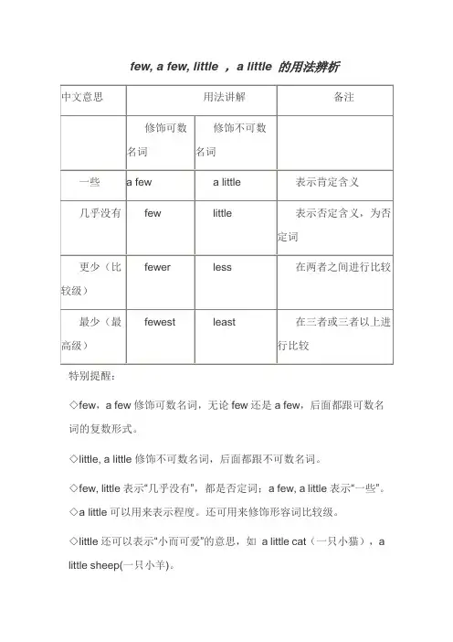 few,afew,little ,a little 的用法