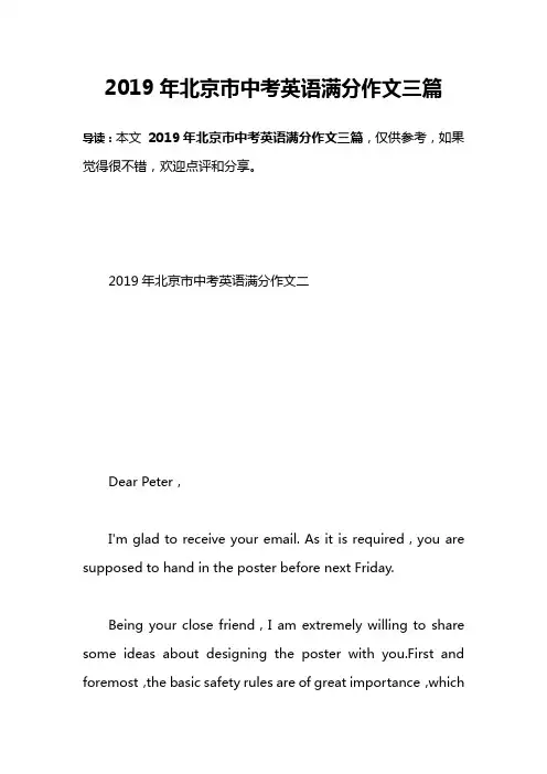 2019年北京市中考英语满分作文三篇