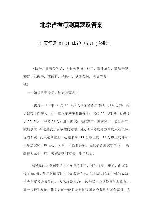 北京省考行测真题及答案