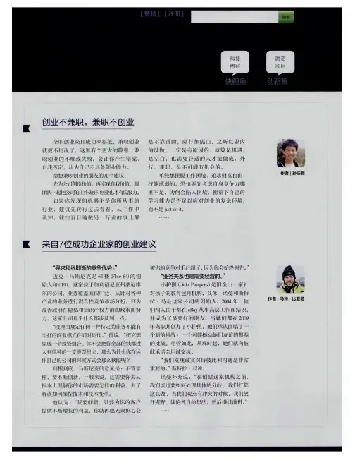 来自7位成功企业家的创业建议