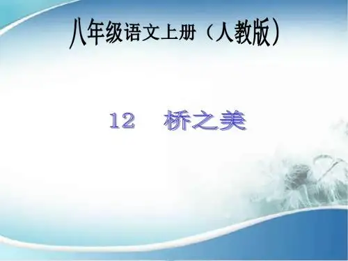 12 桥之美