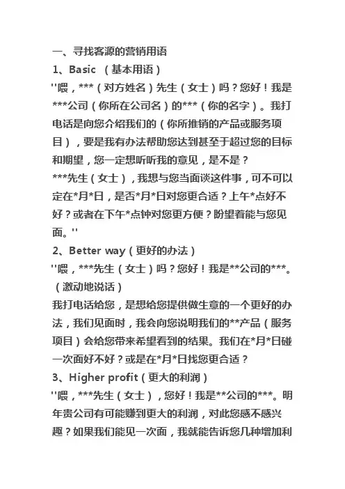 电话营销话术——经典实用