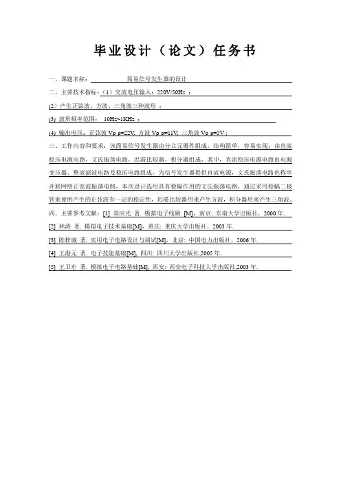 简易信号发生器的设计