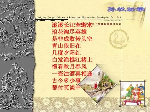 《孙权劝学》新授课
