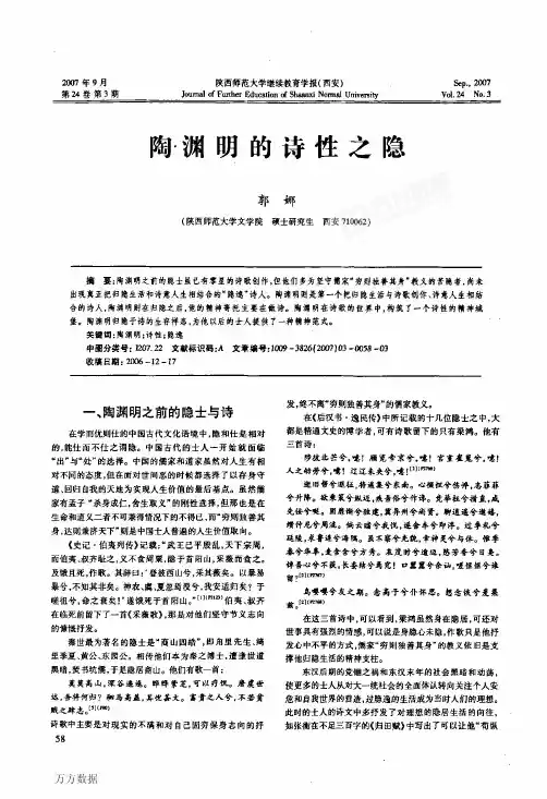 陶渊明的诗性之隐