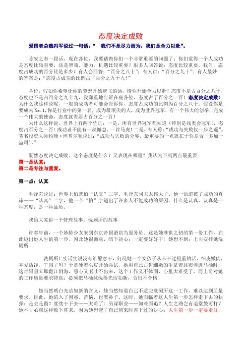 态度决定成败