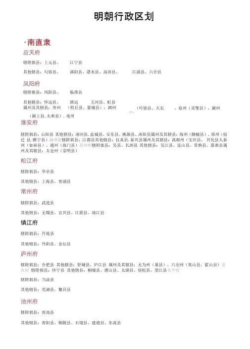 明朝行政区划