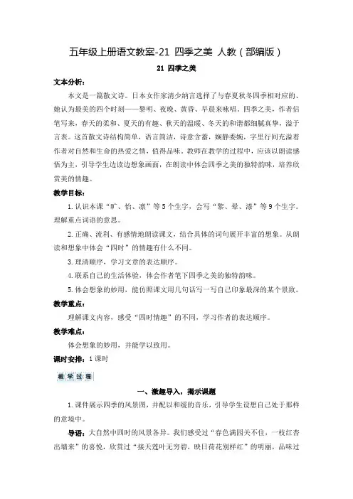 部编版《四季之美》教案2