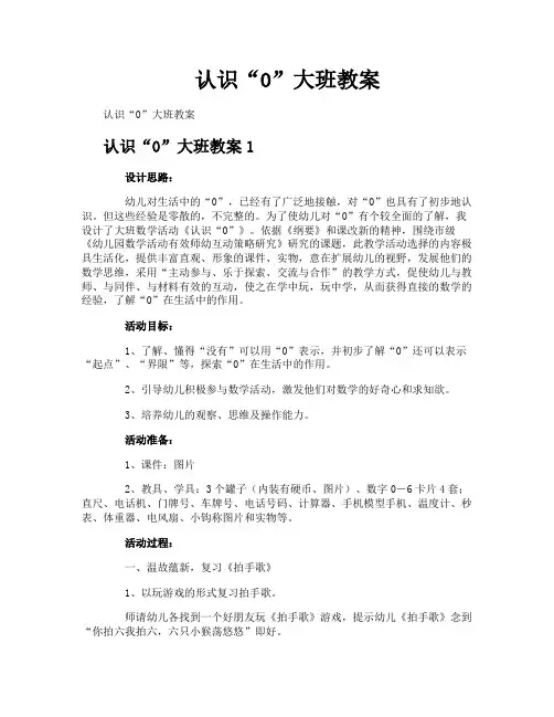 认识“0”大班教案