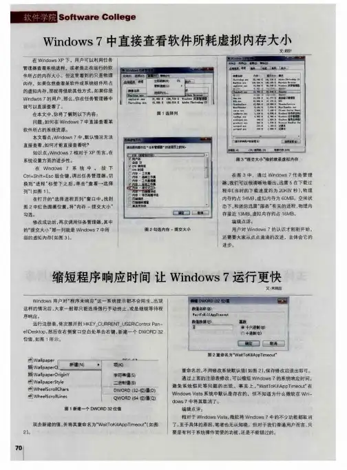 缩短程序响应时间让Windows7运行更快
