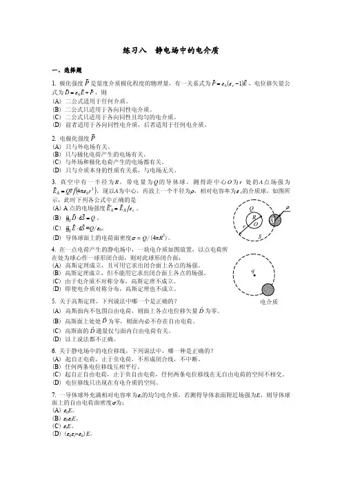 大学物理练习题  静电场中的电介质