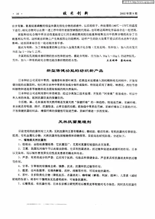 天然抗菌整理剂