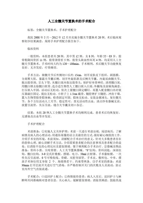 人工全髋关节置换术的手术配合