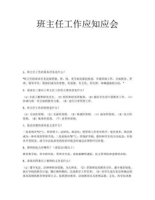 班主任应知应会