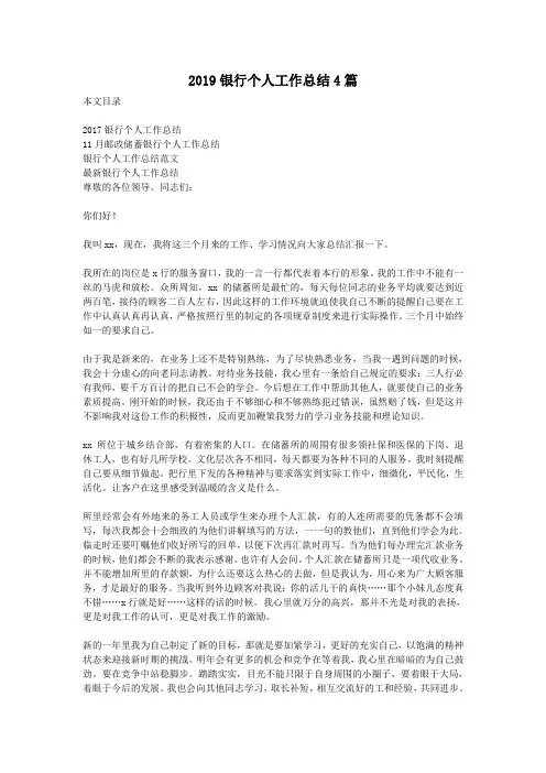 2019银行个人工作总结4篇