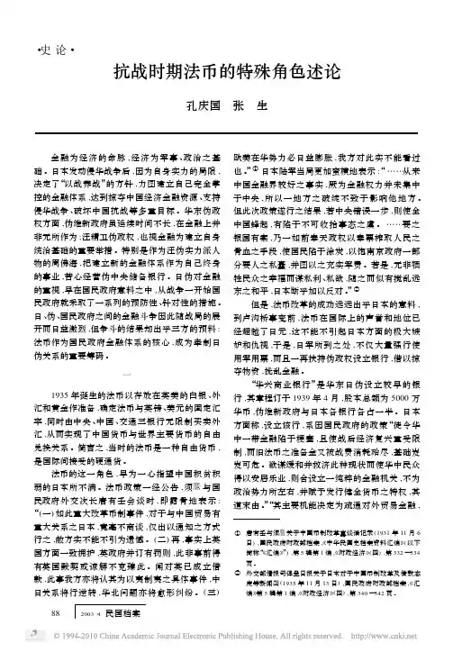抗战时期法币的特殊角色述论