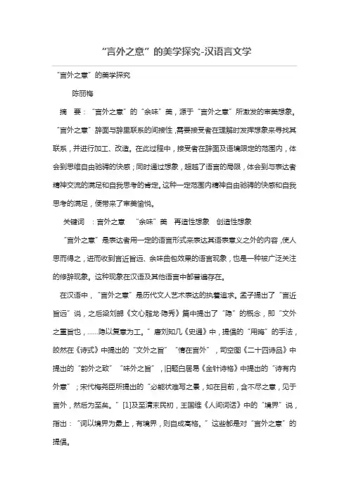 “言外之意”的美学探究