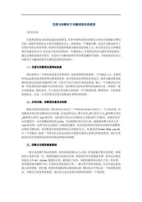 百度与谷歌对于关键词排名的差异