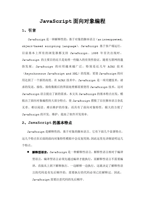 js面向对象开发总结